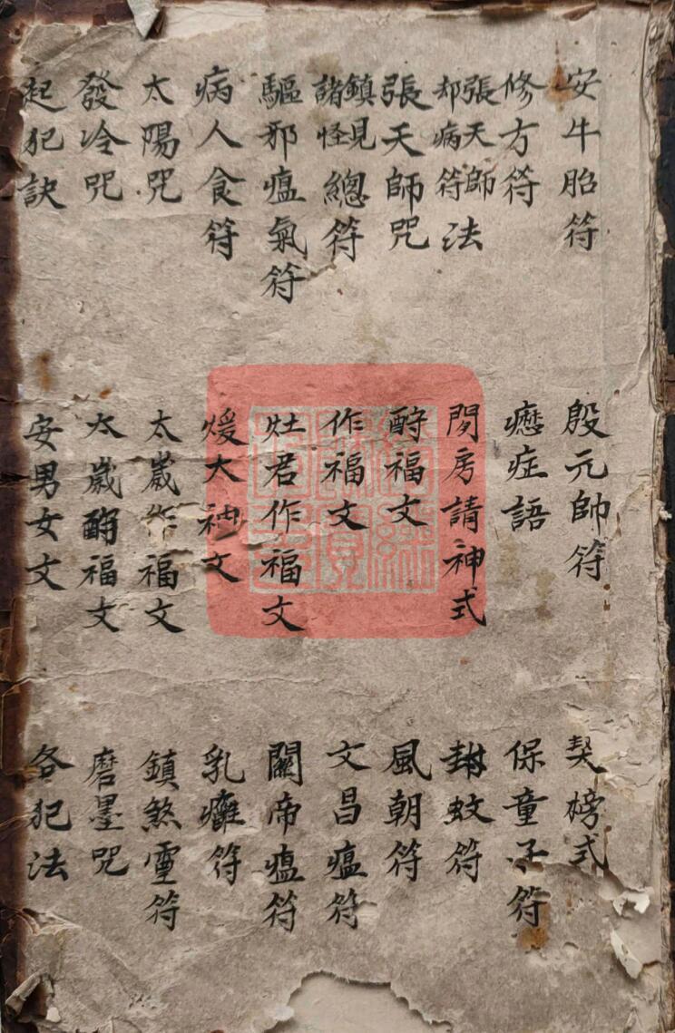 天师茆山显列大法(图1)