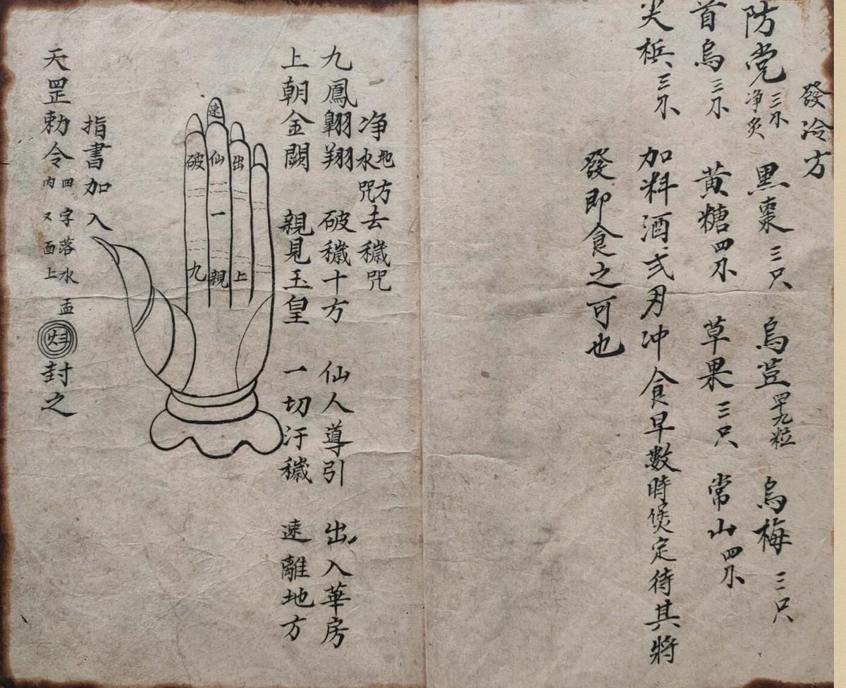 天师茆山显列大法(图2)