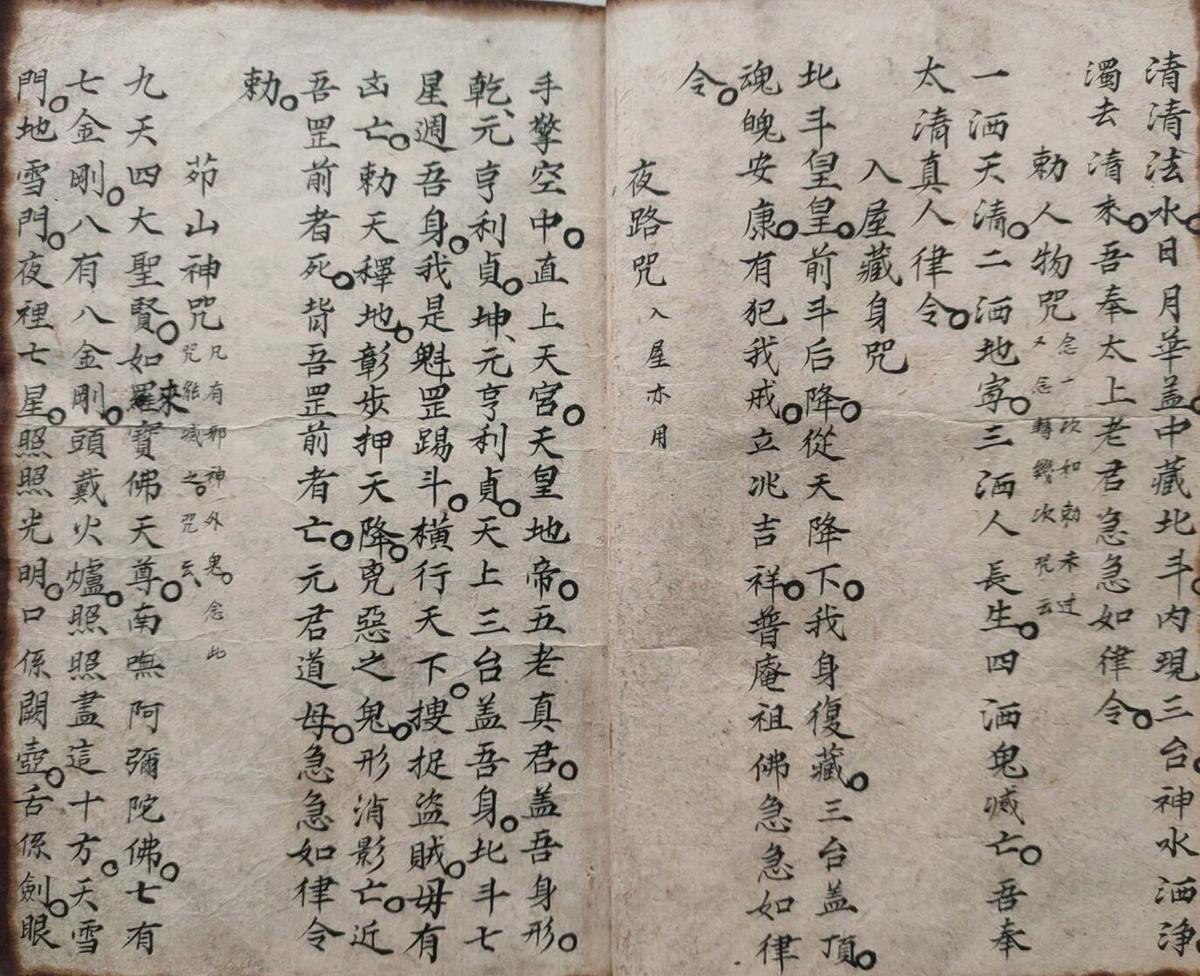 天师茆山显列大法(图5)