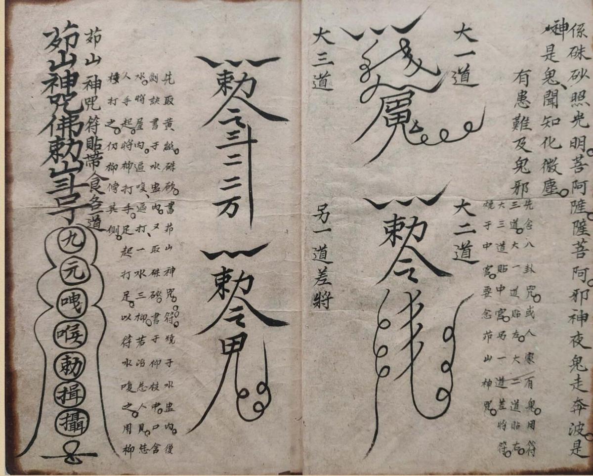 天师茆山显列大法(图6)
