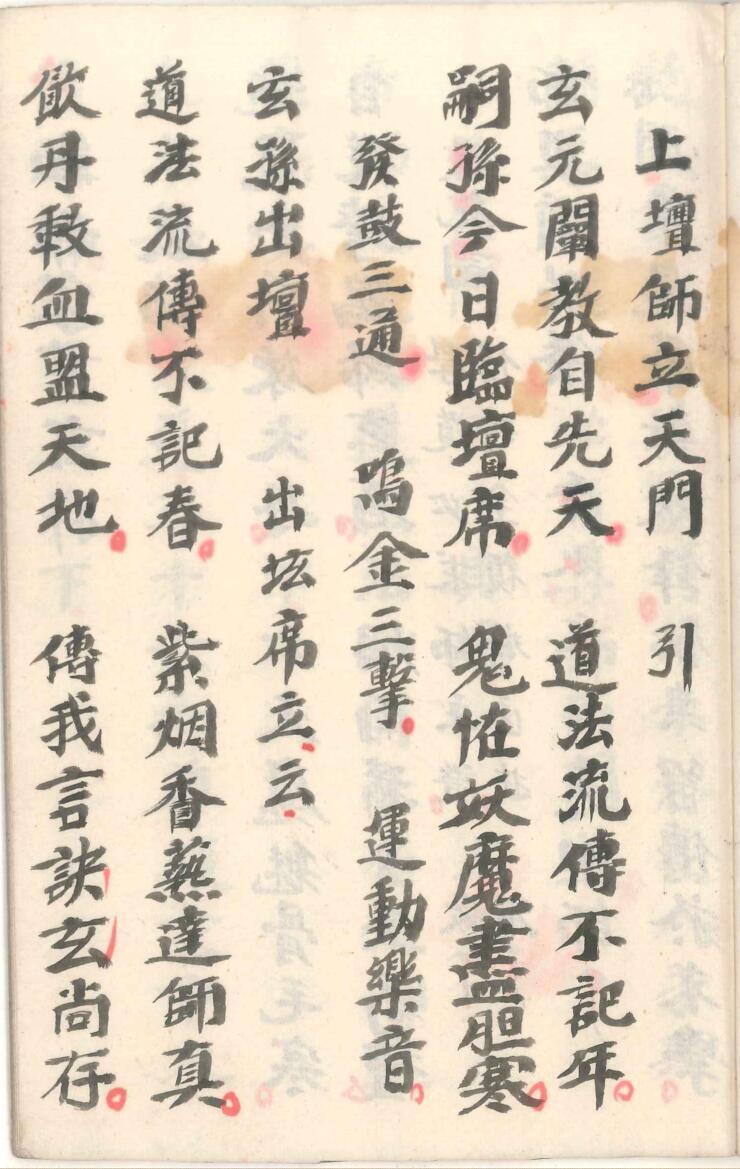 茅山勦邪家书玄科(图2)