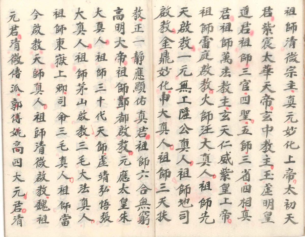 茅山勦邪家书玄科(图4)