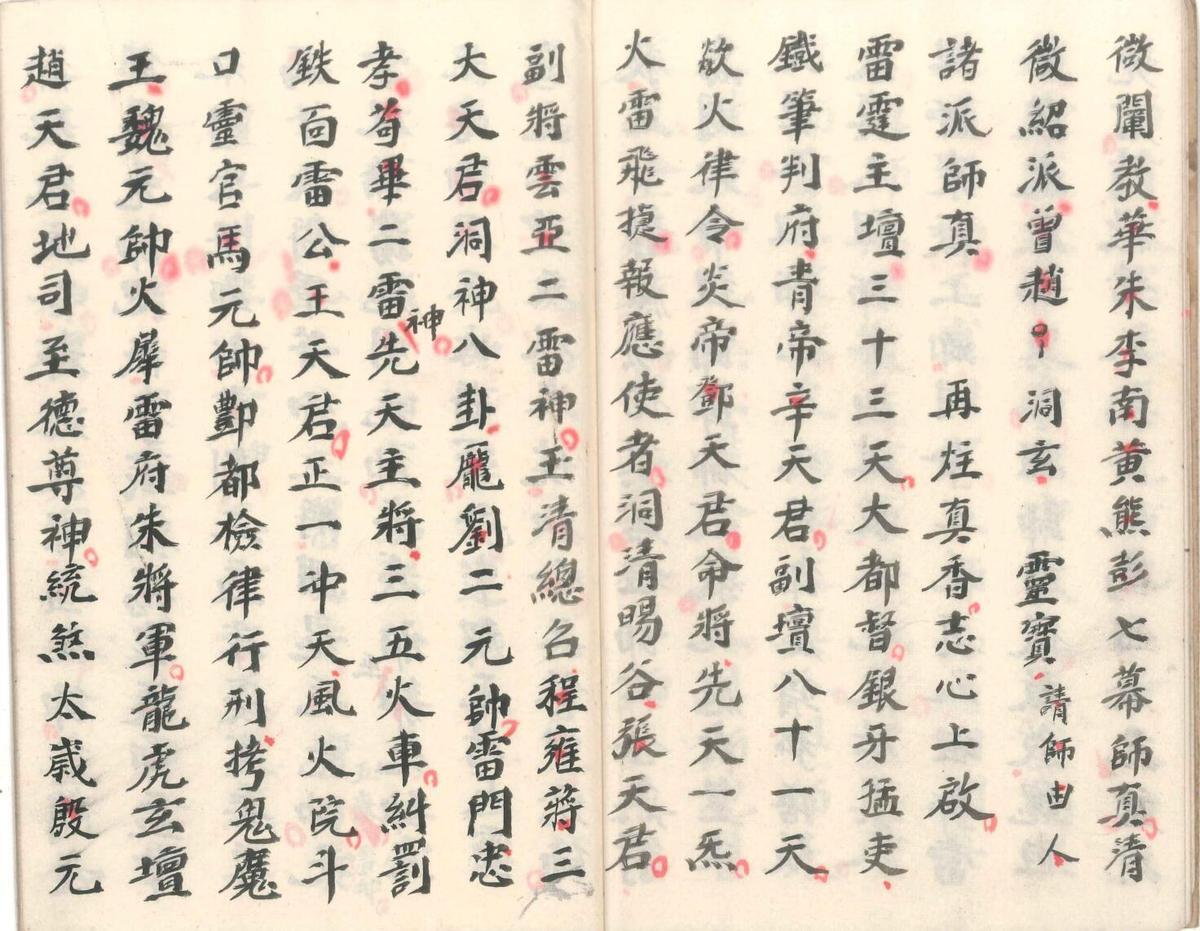 茅山勦邪家书玄科(图5)