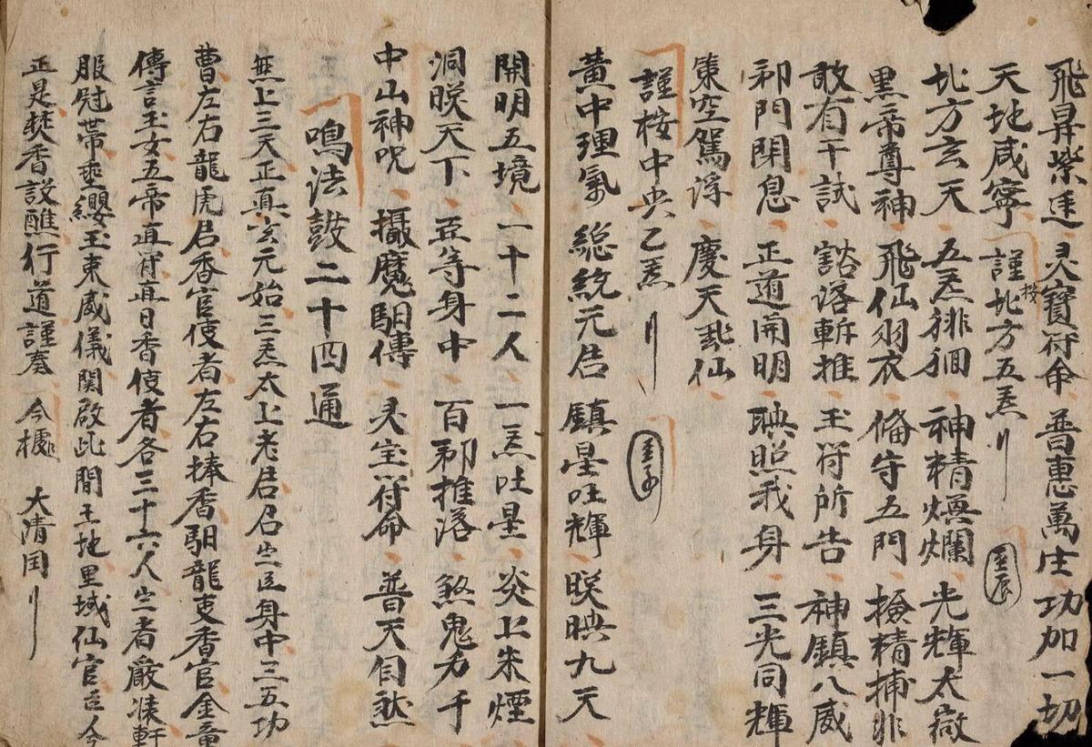 大斋设醮科(图4)