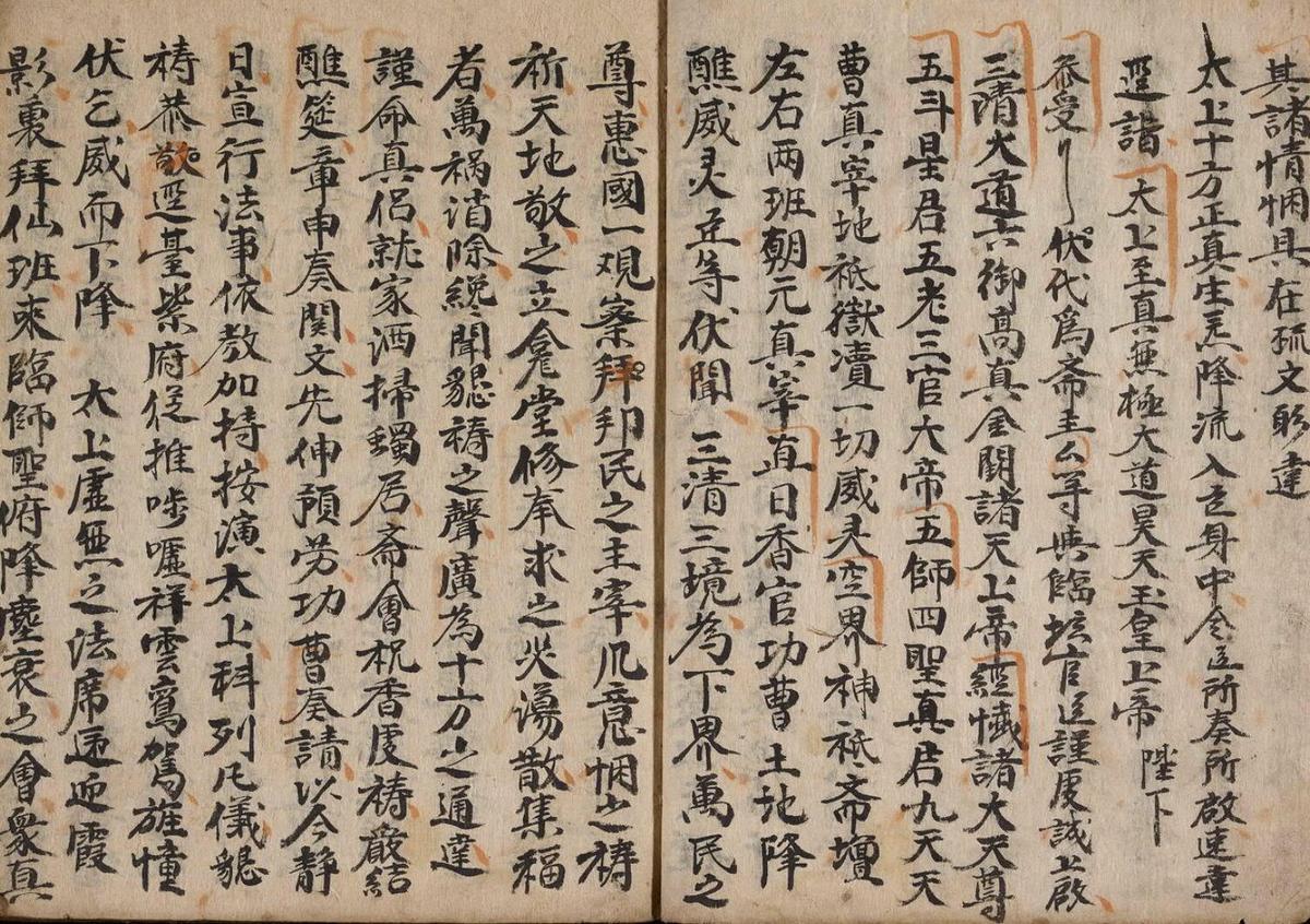 大斋设醮科(图5)