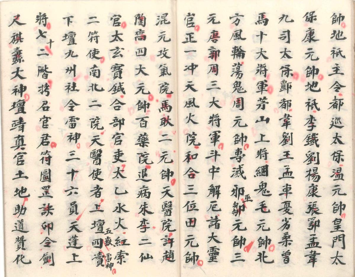 茅山勦邪家书玄科(图6)