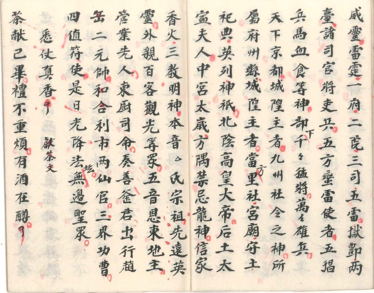 茅山勦邪家书玄科(图7)