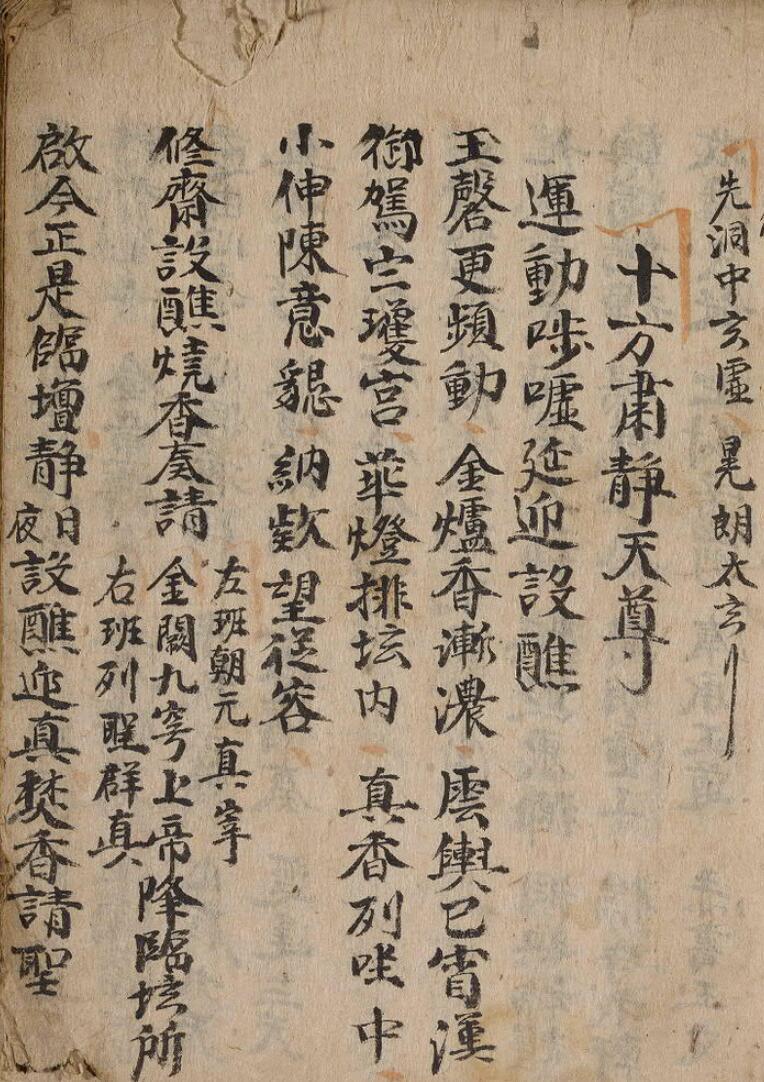 大斋设醮科(图2)