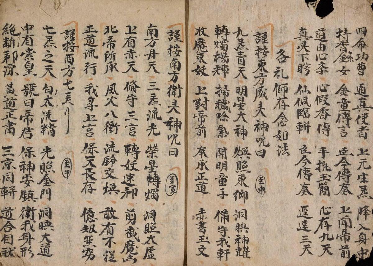 大斋设醮科(图3)