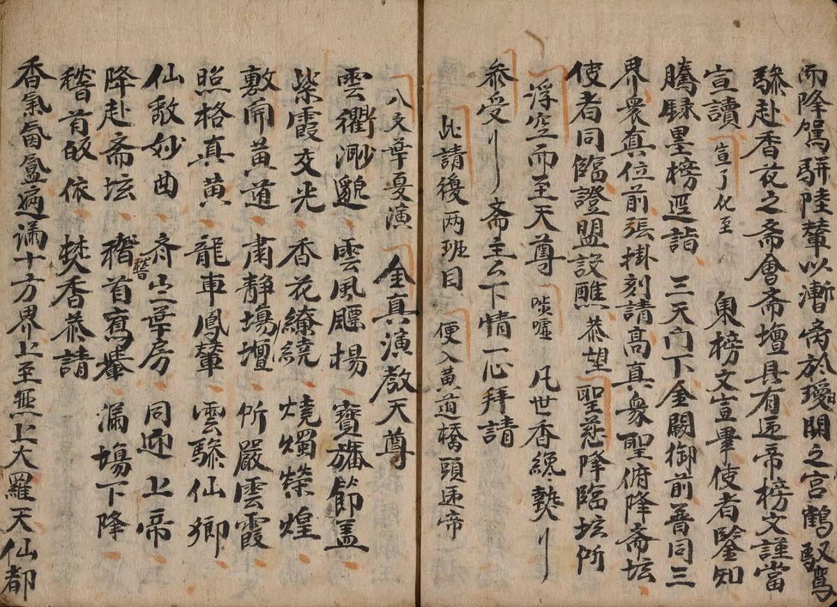 大斋设醮科(图6)