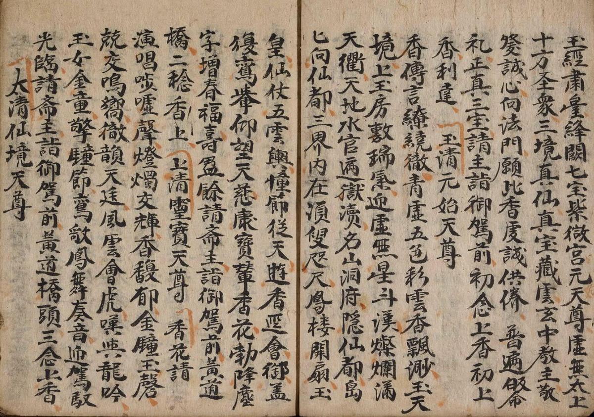 大斋设醮科(图7)