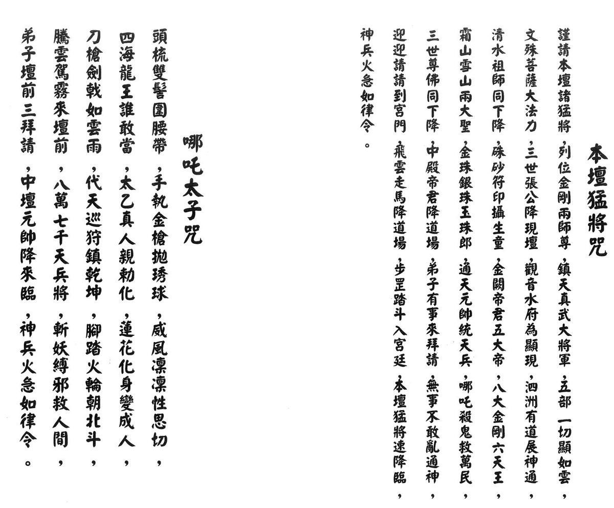 閭山十二生肖秘法(图4)
