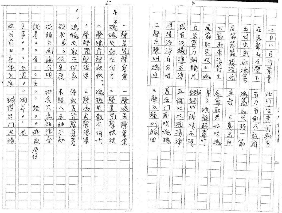 闾山收魂转竹科(图3)
