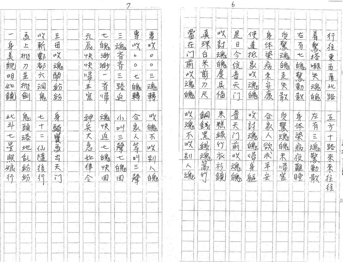 闾山收魂转竹科(图4)