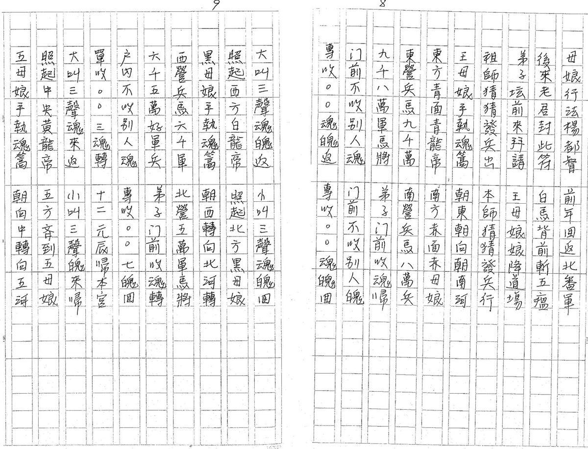 闾山收魂转竹科(图5)