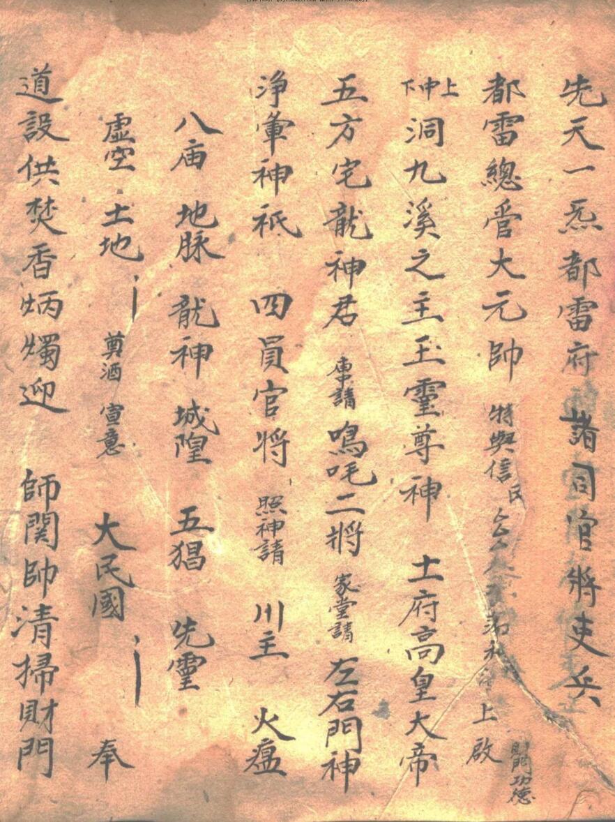 道教符咒法本《先天打扫财门秘法》(图3)