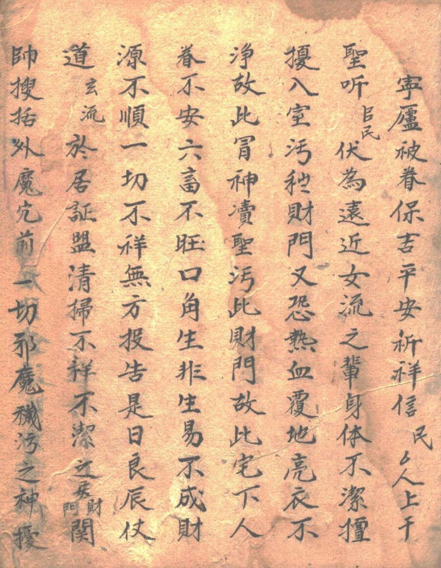道教符咒法本《先天打扫财门秘法》(图4)