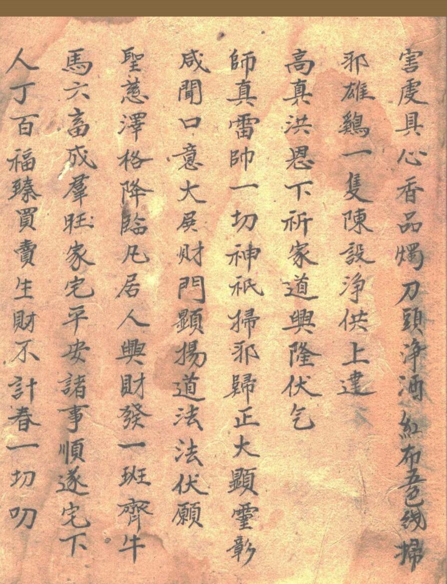 道教符咒法本《先天打扫财门秘法》(图5)