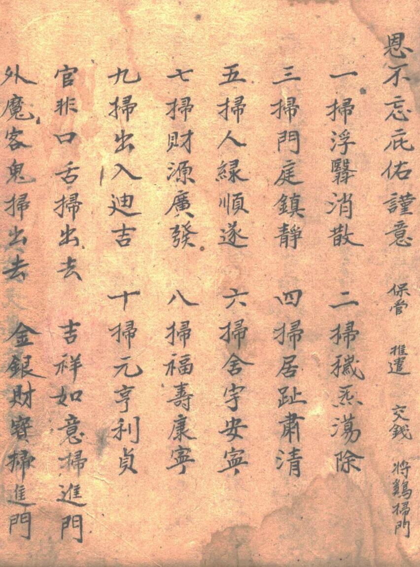 道教符咒法本《先天打扫财门秘法》(图6)
