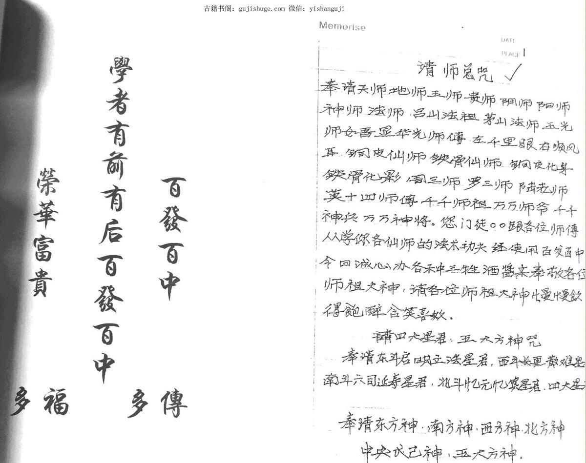 华光入门到精通《壬堂砂华光法》101页电子版.pdf(图2)