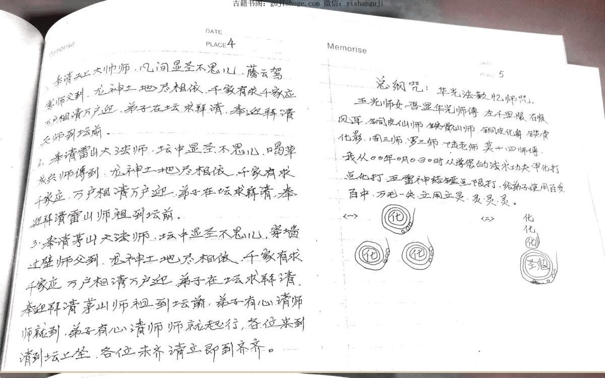 华光入门到精通《壬堂砂华光法》101页电子版.pdf(图4)