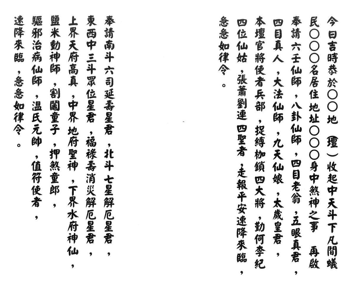 闾山祭流年神煞法(图2)