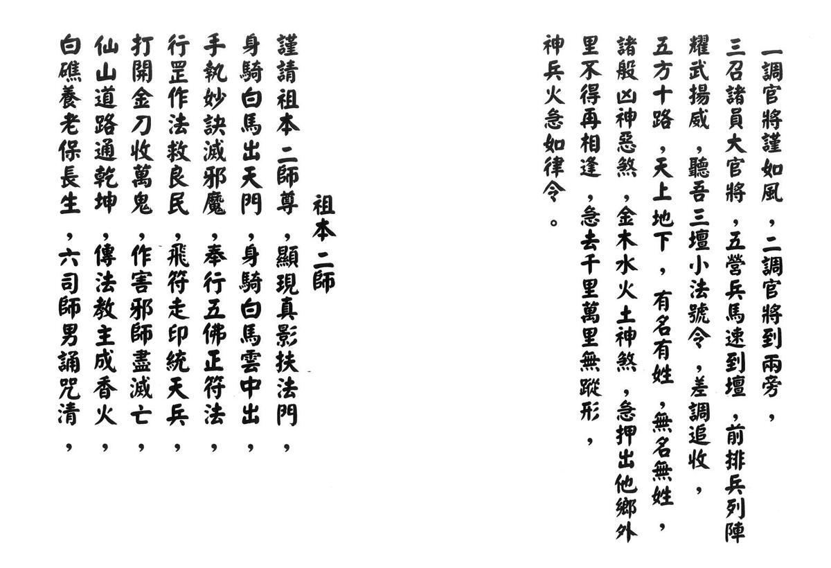 闾山祭流年神煞法(图3)