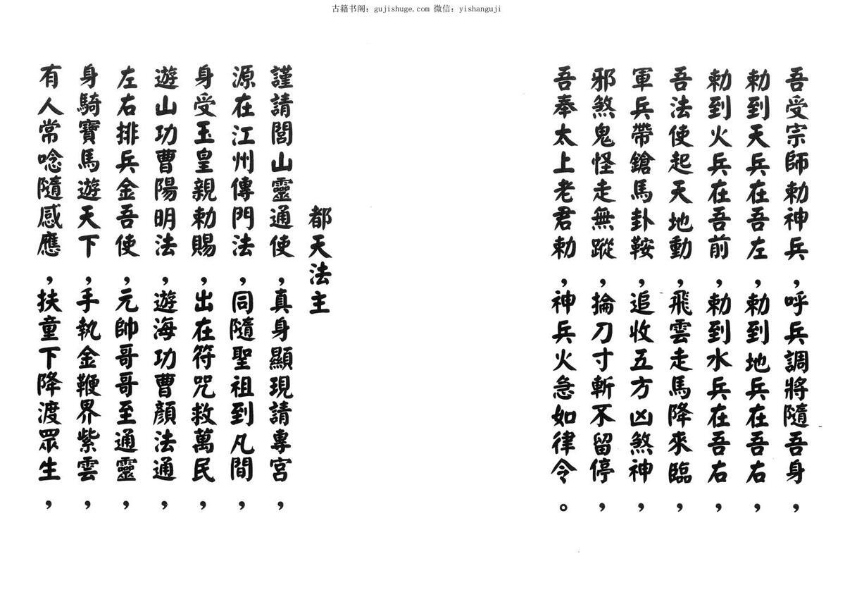 闾山祭流年神煞法(图4)