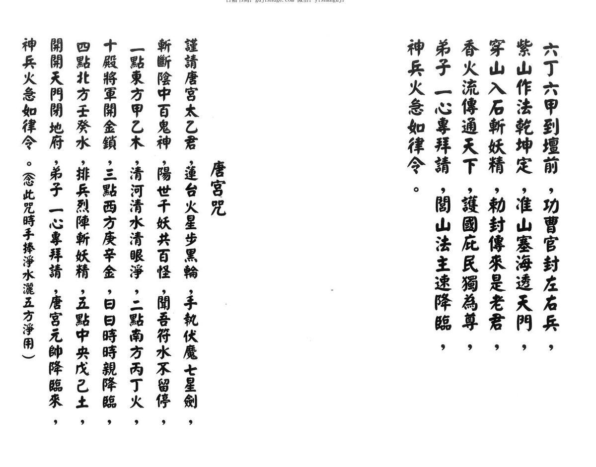 闾山祭流年神煞法(图5)