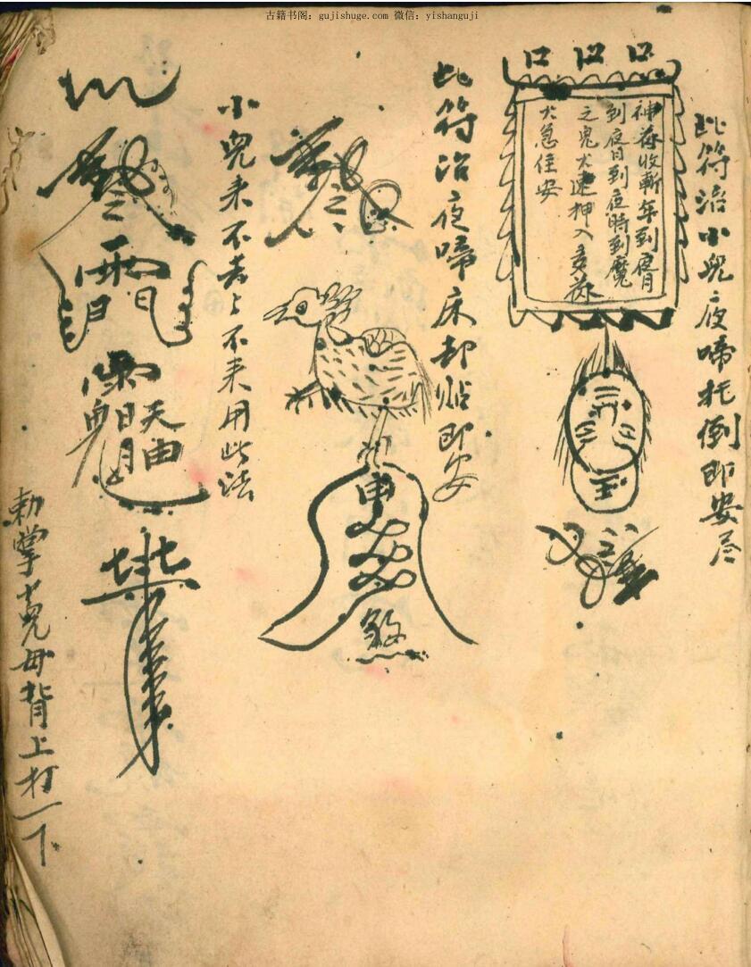 茅山真人治百病灵符茅山真人和合术(图4)