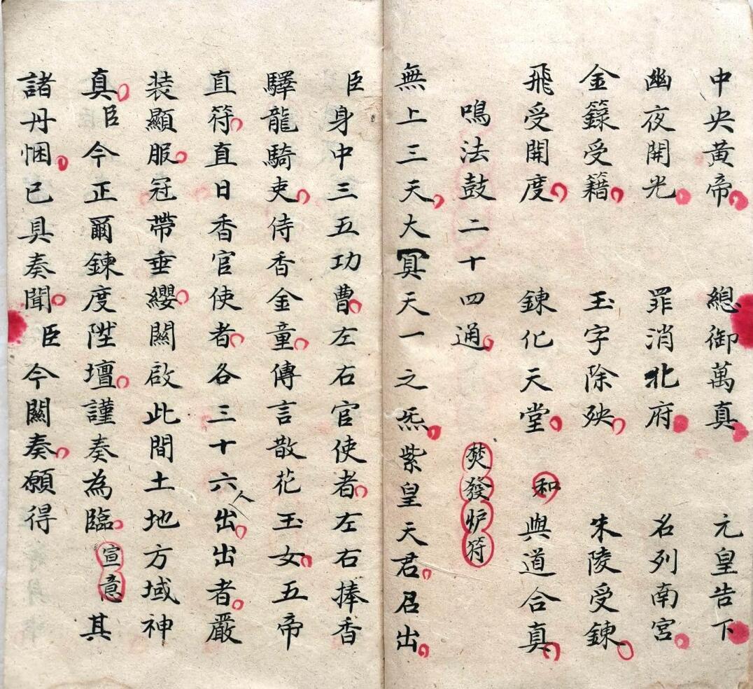 紫皇炼度玄科刘复旦(图3)