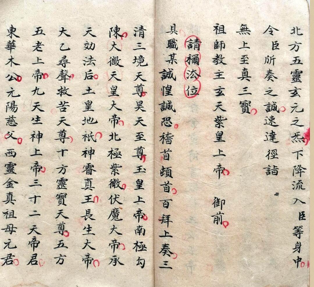 紫皇炼度玄科刘复旦(图4)