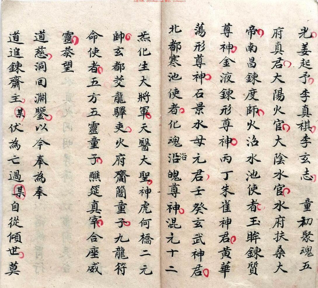 紫皇炼度玄科刘复旦(图6)