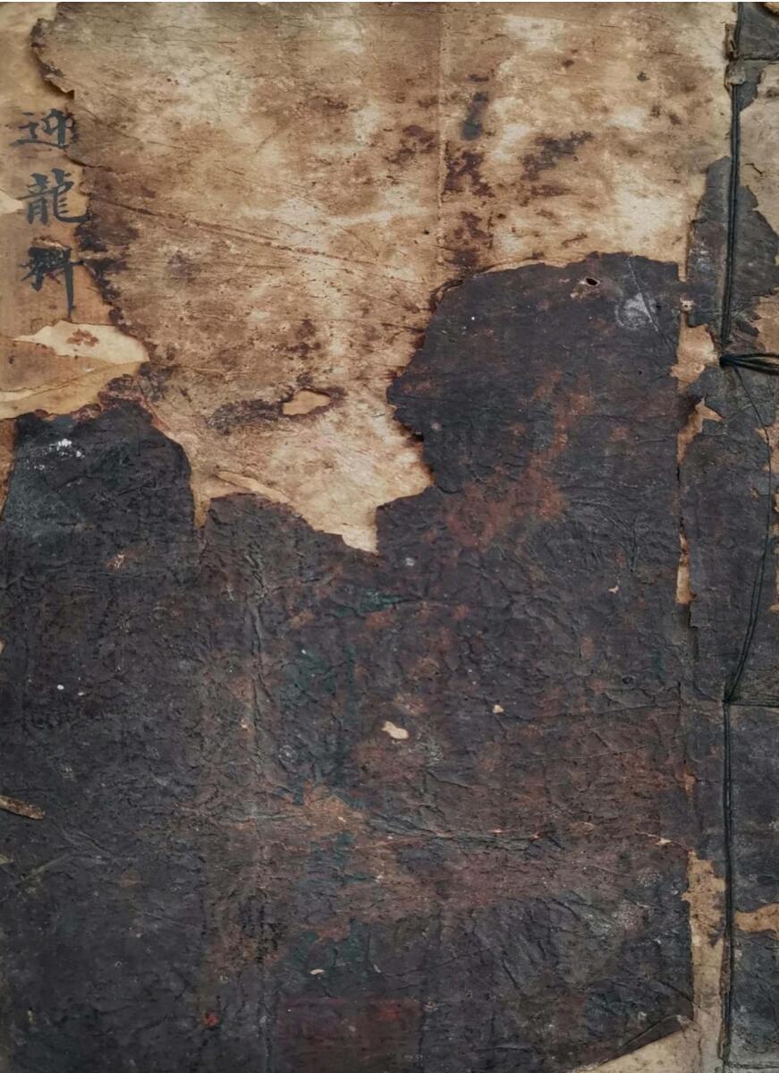 正一迎龙谢土科刘復旦(图1)