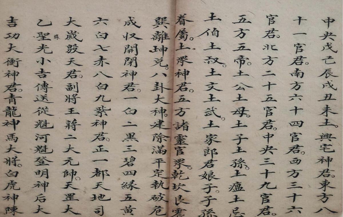 正一迎龙谢土科刘復旦(图4)