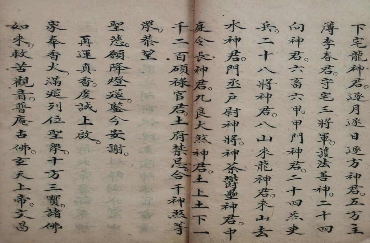 正一迎龙谢土科刘復旦(图6)