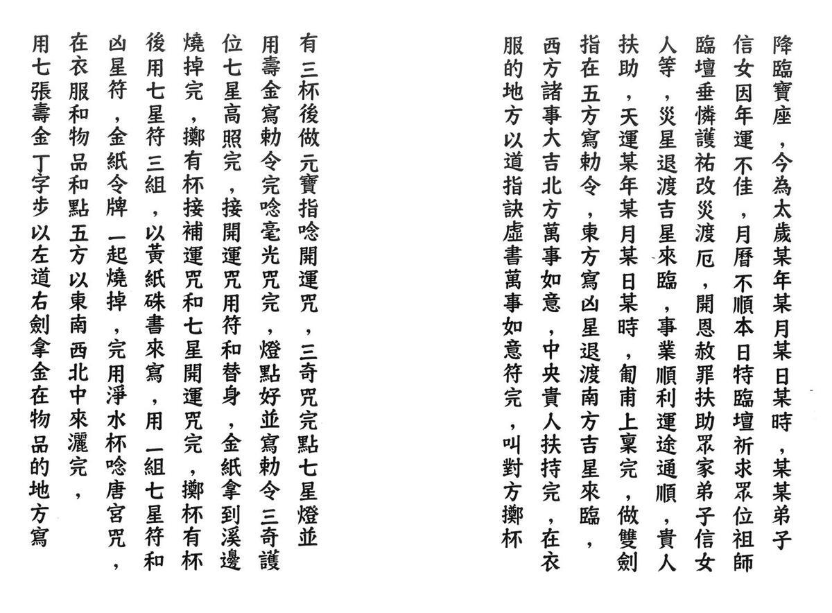 闾山开运秘法(图3)