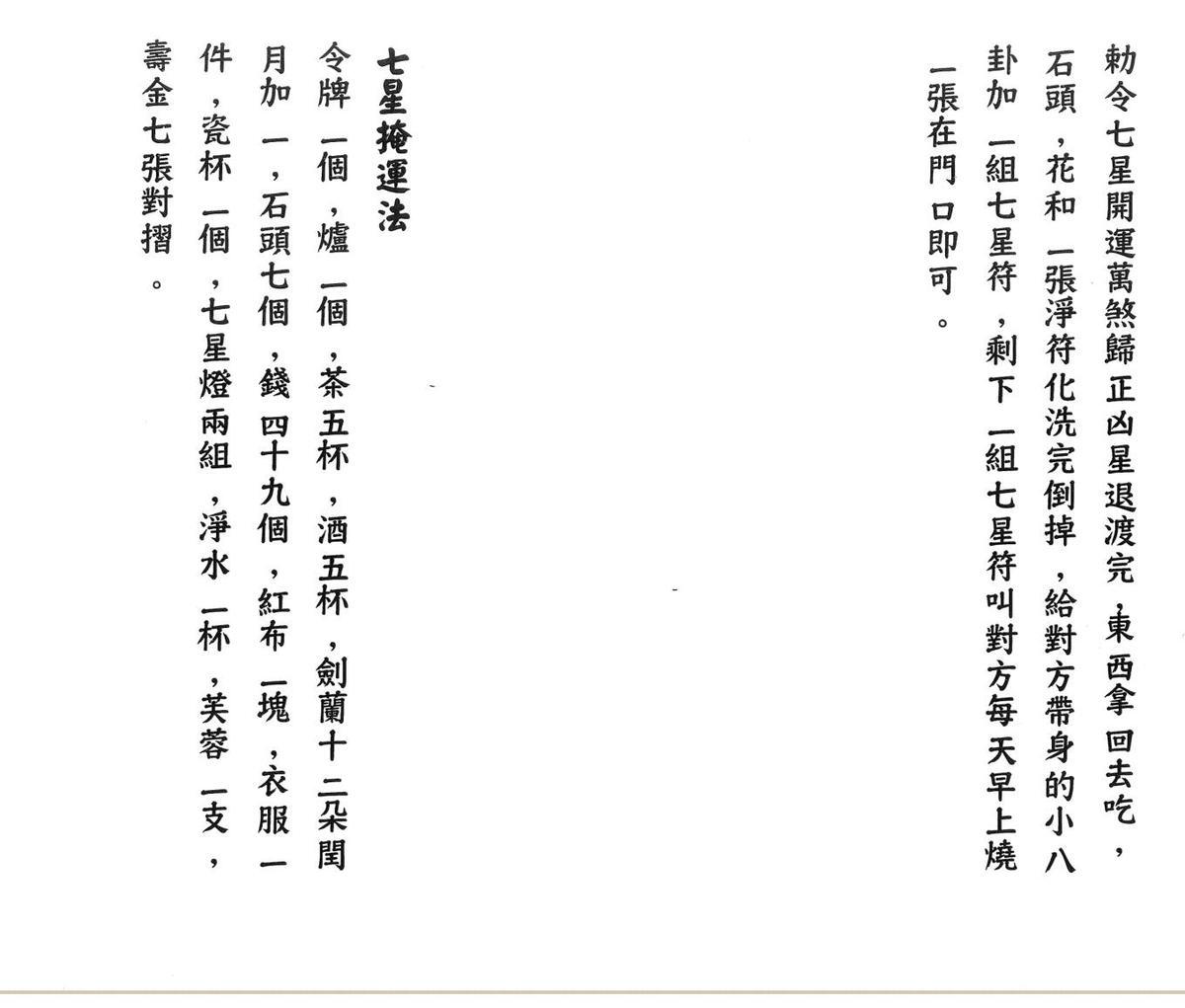 闾山开运秘法(图4)