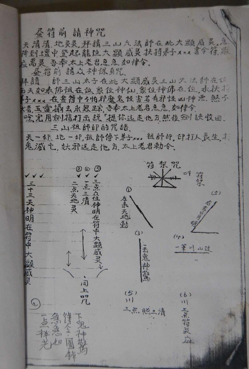 南洋三山教法本(图3)