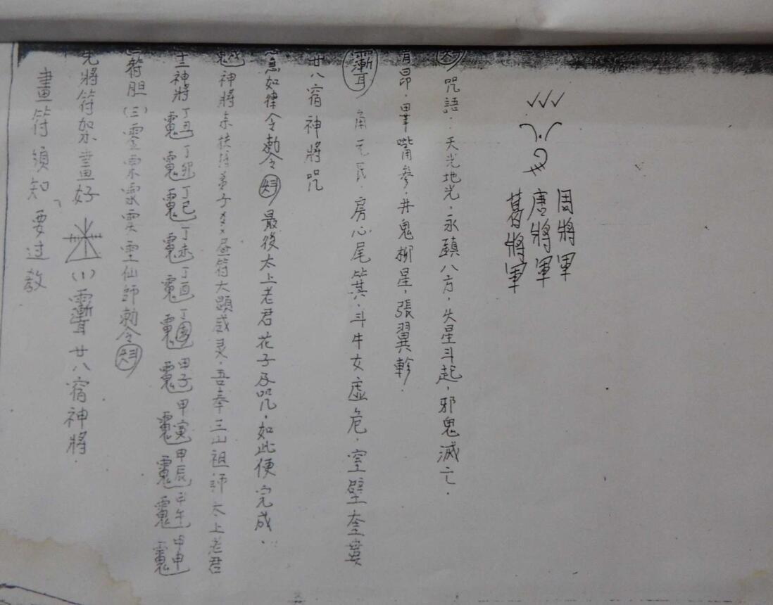 南洋三山教法本(图4)