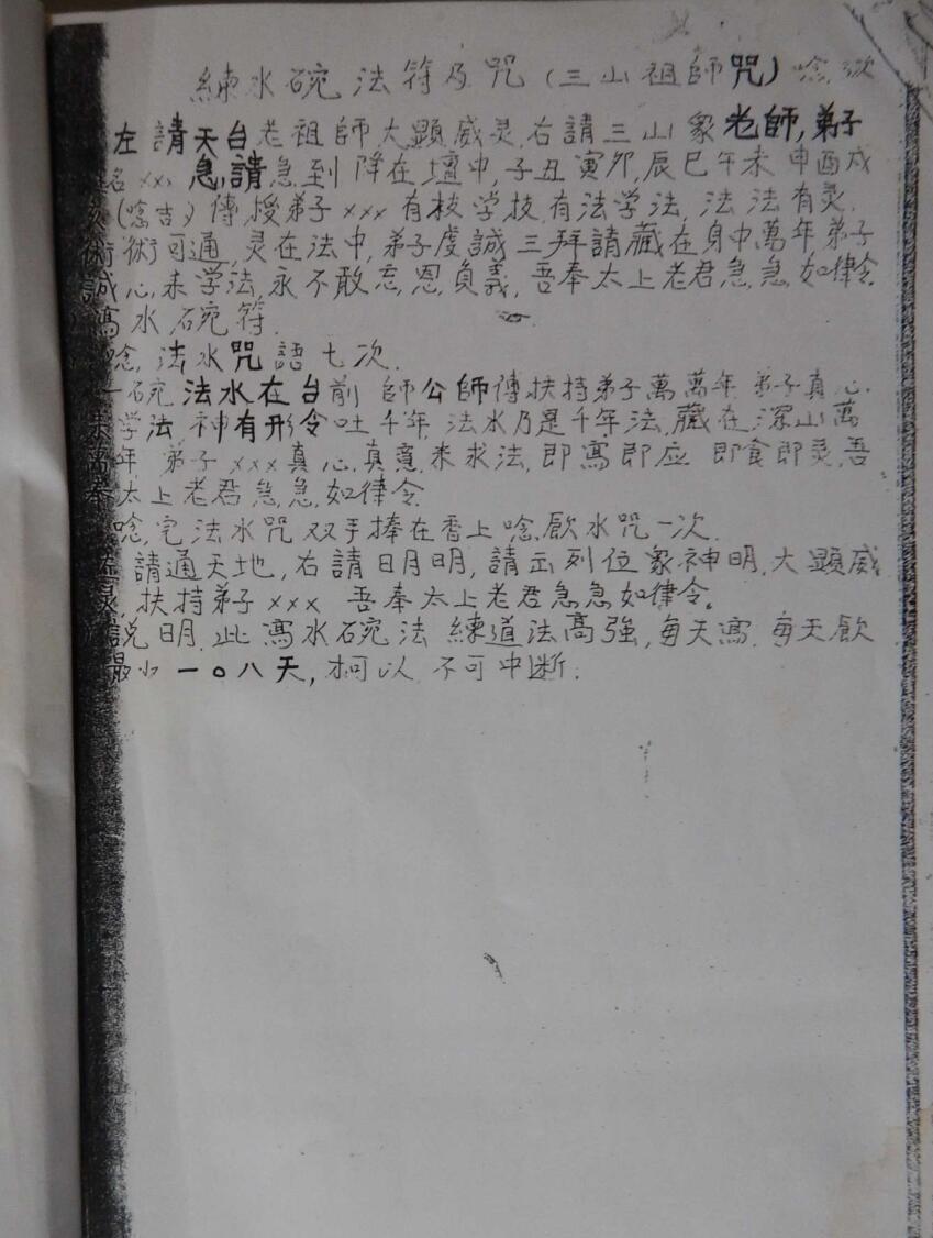 南洋三山教法本(图5)