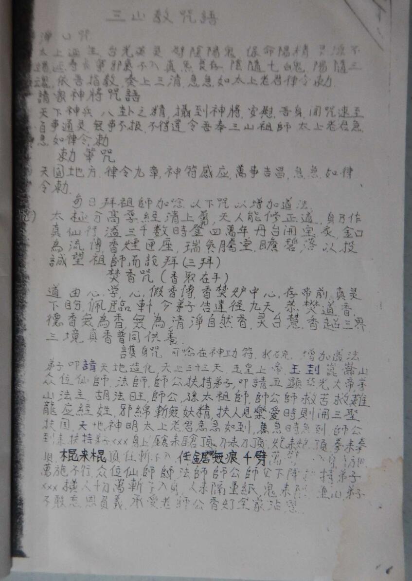 南洋三山教法本(图6)