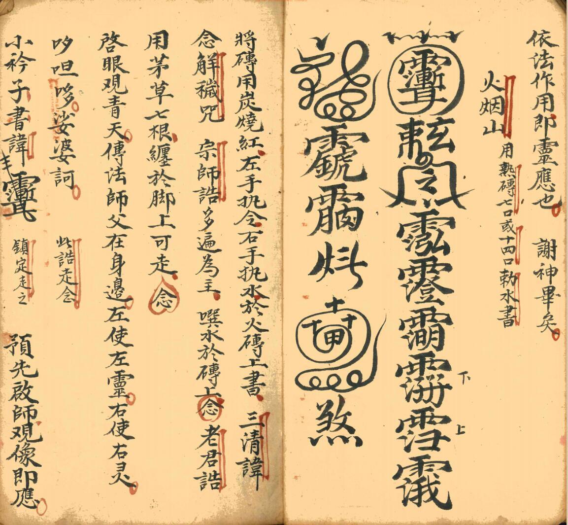 道家符咒古籍《万应全科一宗》(图4)