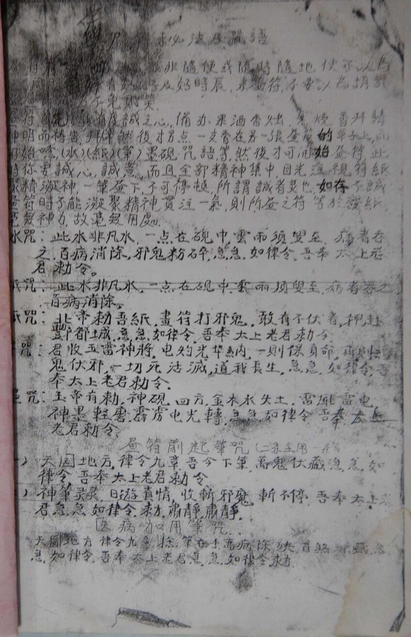 南洋三山教法本(图2)