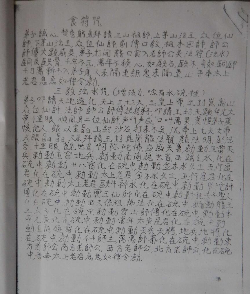 南洋三山教法本(图7)