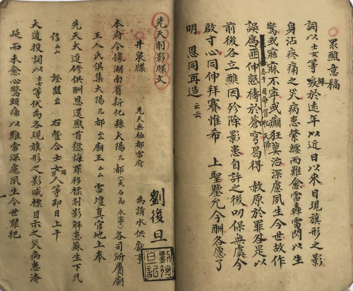 先天削影收尸牒劄奏申表书符关全集(图4)