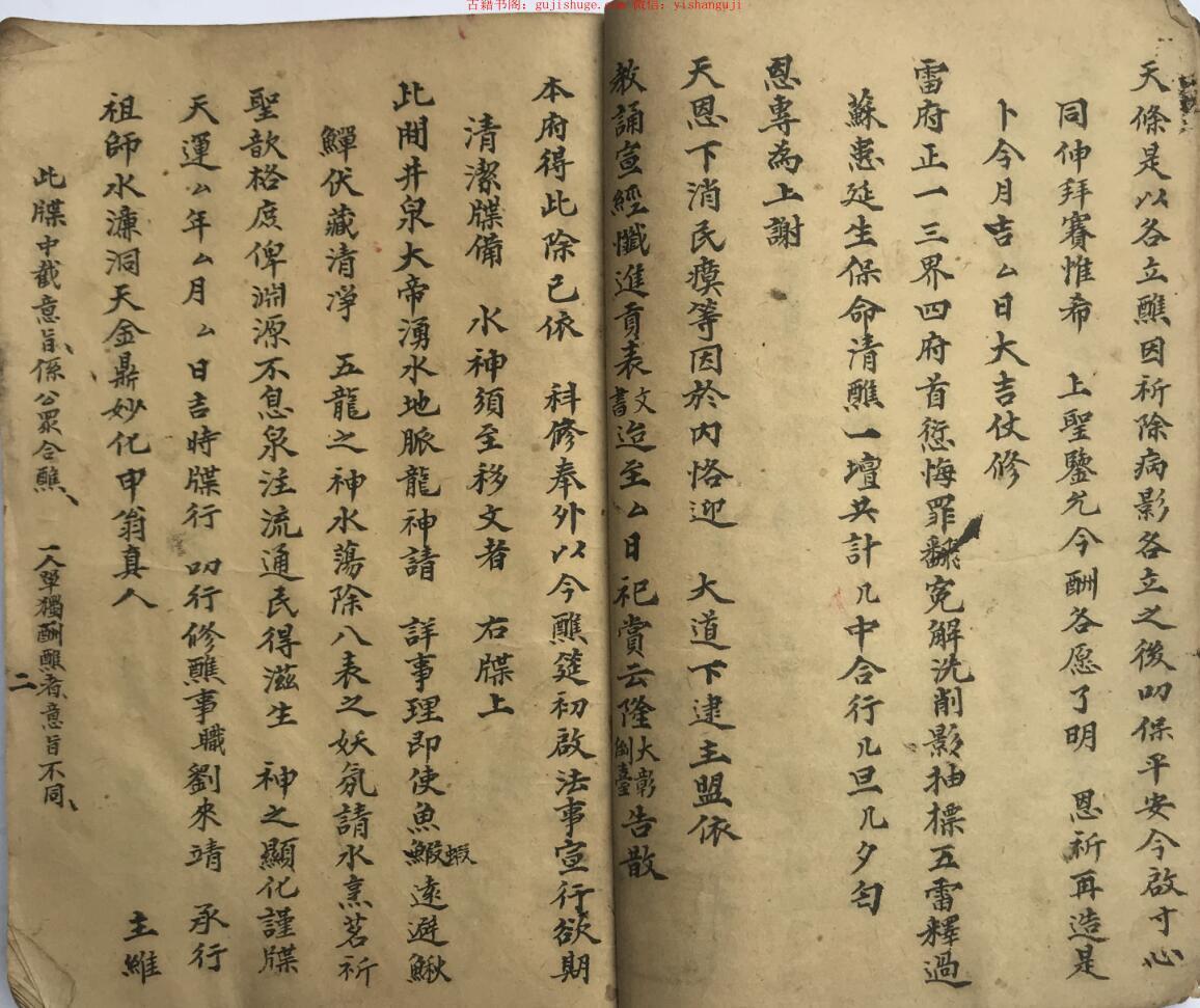 先天削影收尸牒劄奏申表书符关全集(图5)