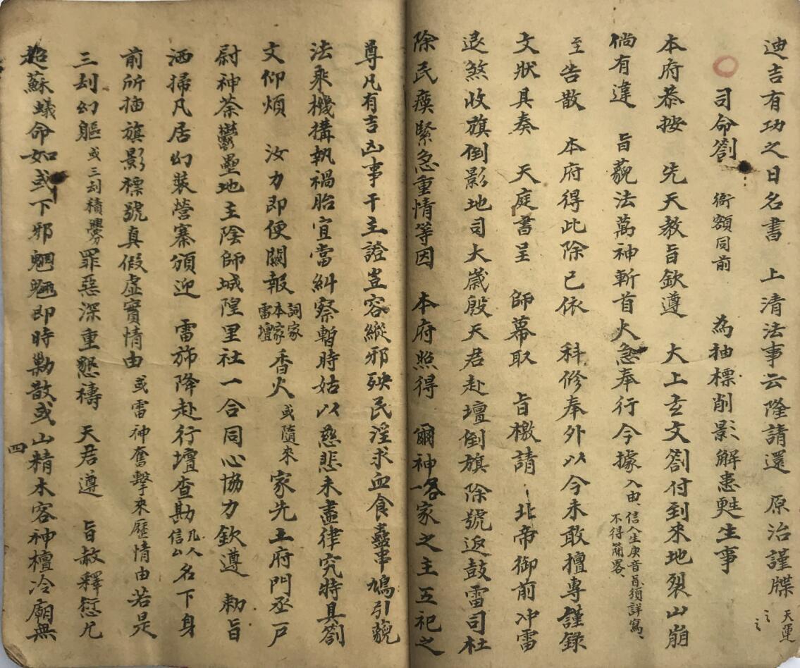 先天削影收尸牒劄奏申表书符关全集(图7)