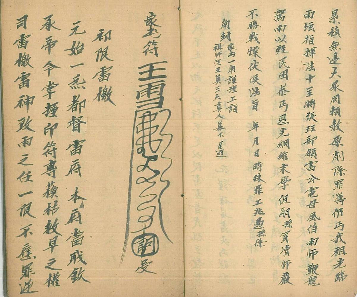 洞玄雷檄全科(图3)