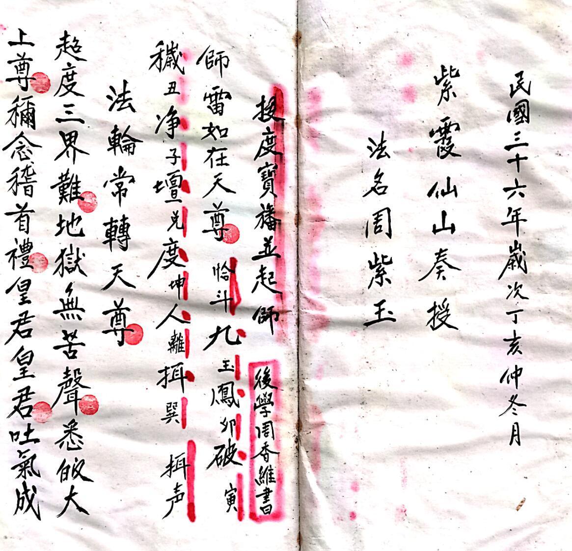 正化雷坛拔度宝旙(图2)